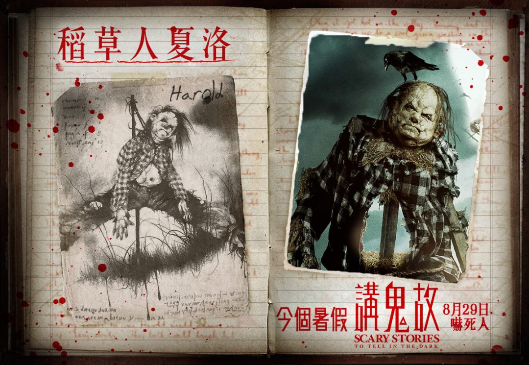 《 讲鬼故 》改编自全球最恐怖禁书 6只惊吓怪物你听过未?