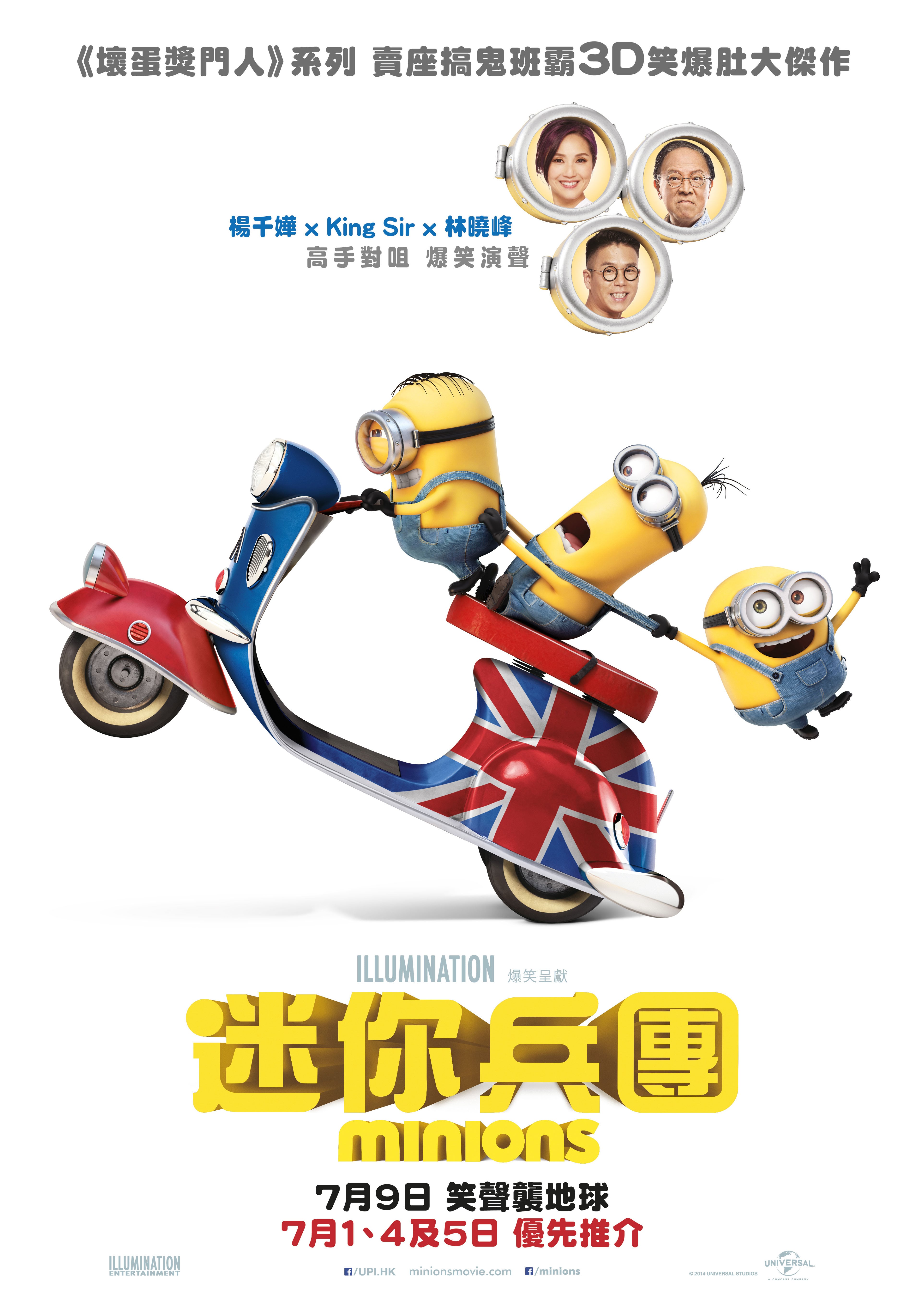 minions_scooter_poster_o
