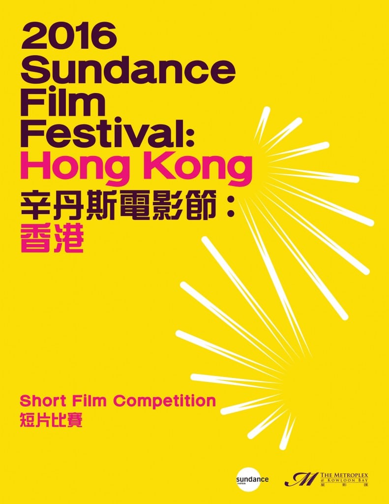 SUNDANCE 2016-HK Competition