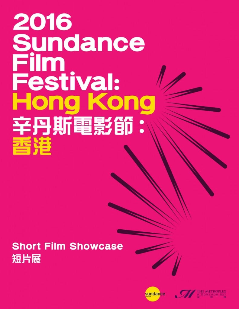 SUNDANCE 2016-HK Showcase