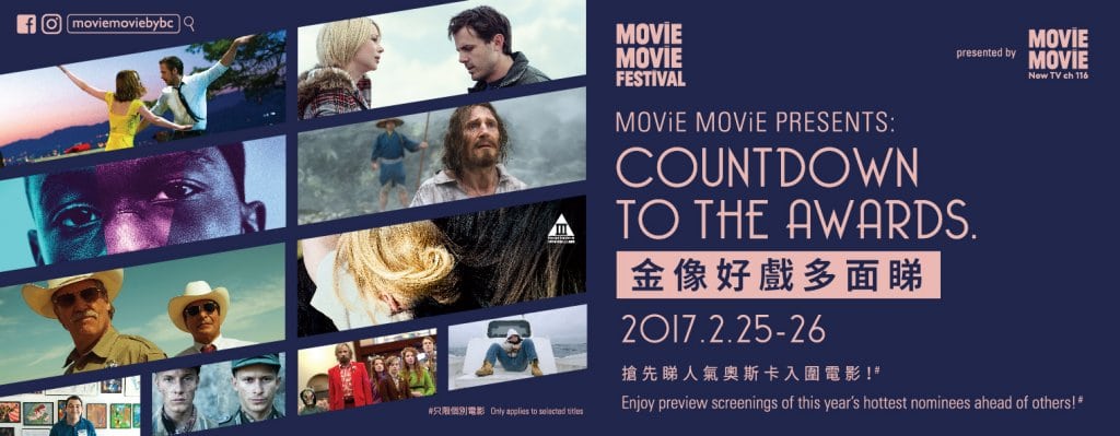 CountdownToTheAwards2017_HKMovie_Banner
