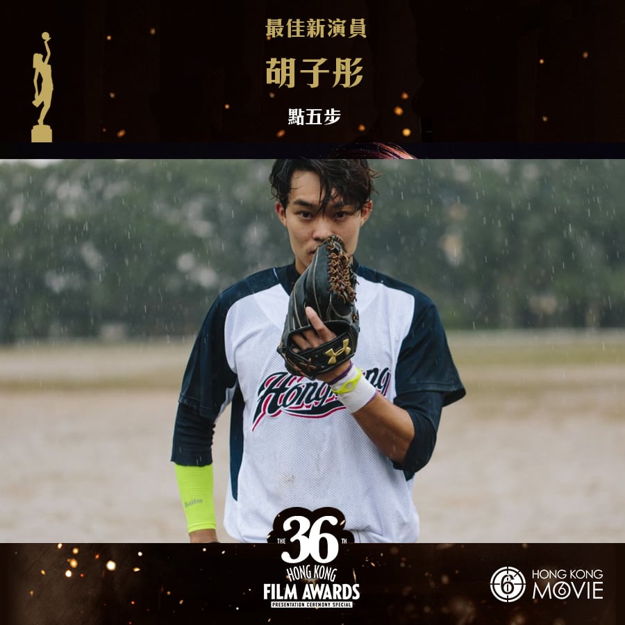 第三十六屆 香港電影金像獎 完整得獎名單 【 MOVIE6 熱話
