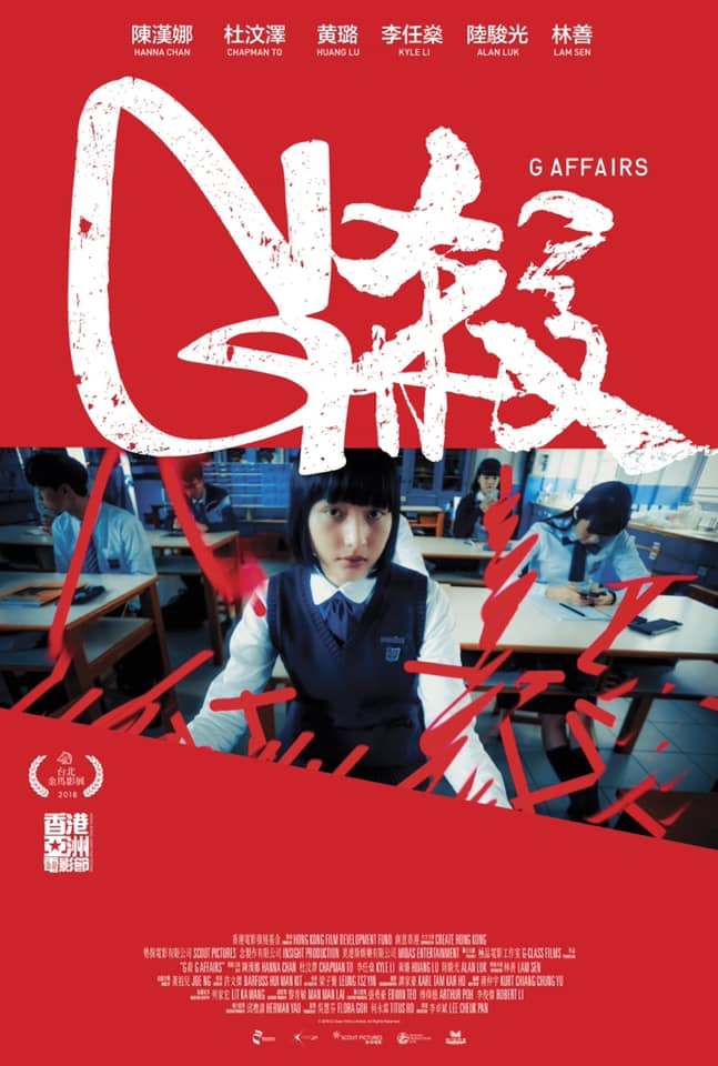 【 MOVIE6 影評 】滿分電影《 G殺 》：香港年輕世代的絕望控訴