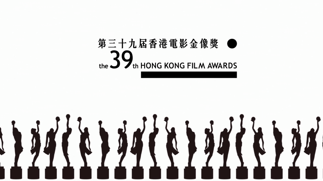 【 MOVIE6 熱話 】第三十九屆 香港電影金像獎 完整得獎名單 《少年的你》成大贏家周冬雨奪影后