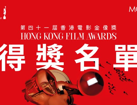 香港電影金像奬 2023 提名名單