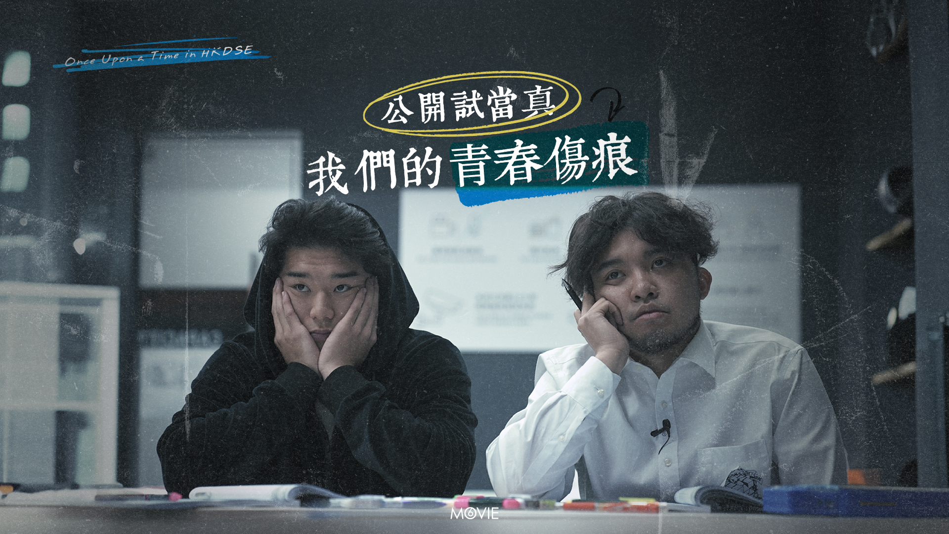 m6 keylight | 《 公開試當真 》：我們的青春傷痕