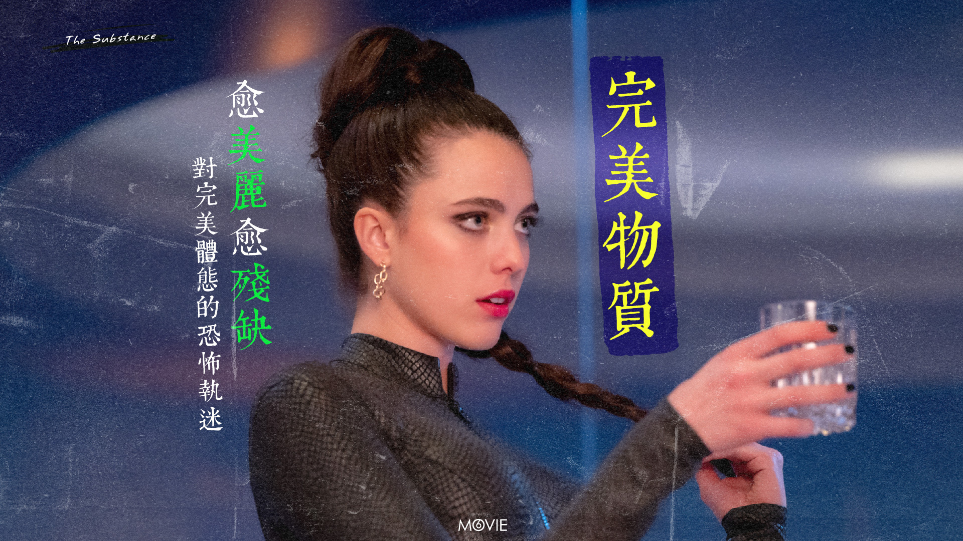 m6 keylight｜《 完美物質 》愈美麗愈殘缺  對完美體態的恐怖執迷